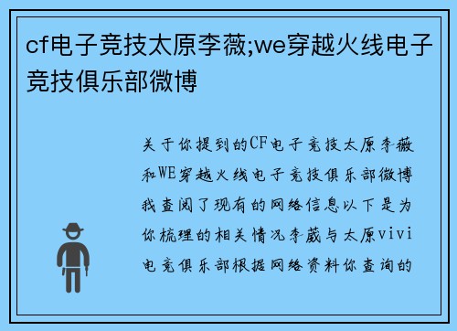 cf电子竞技太原李薇;we穿越火线电子竞技俱乐部微博