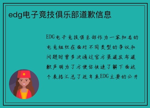 edg电子竞技俱乐部道歉信息