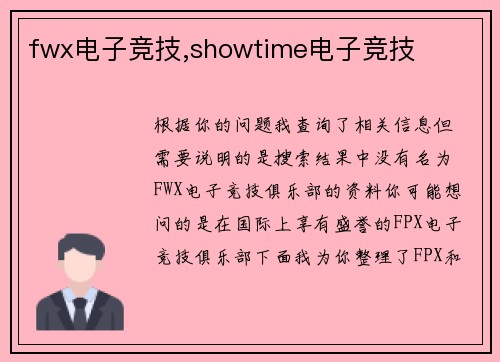 fwx电子竞技,showtime电子竞技