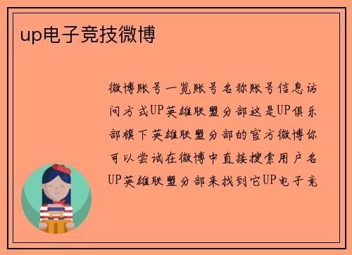 up电子竞技微博