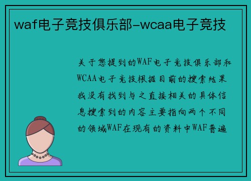 waf电子竞技俱乐部-wcaa电子竞技