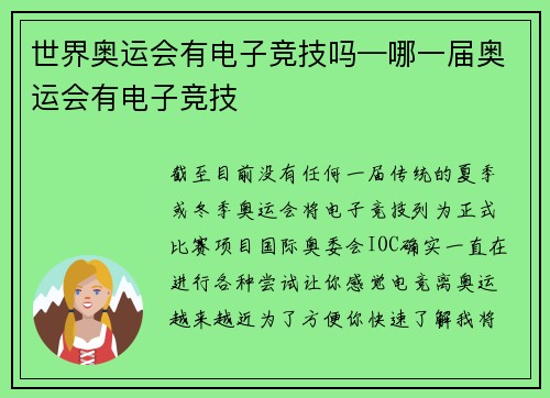 世界奥运会有电子竞技吗—哪一届奥运会有电子竞技