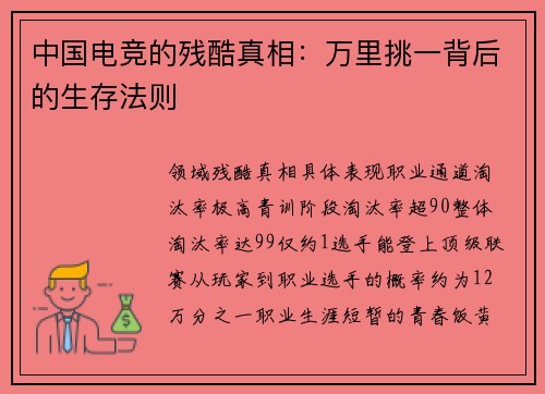 中国电竞的残酷真相：万里挑一背后的生存法则
