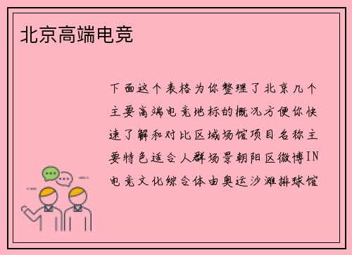 北京高端电竞