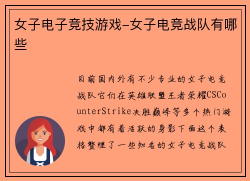女子电子竞技游戏-女子电竞战队有哪些